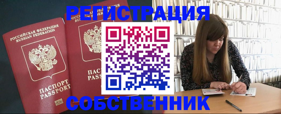 прописка законно в Томской области