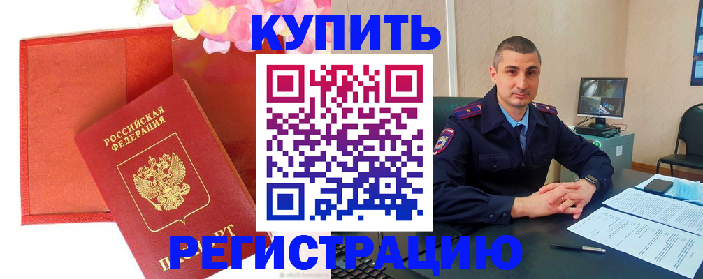 прописка штамп в Томской области