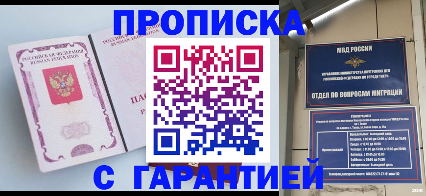 временная регистрация надежно в Томской области