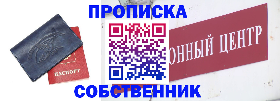 временная регистрация для всех в Томской области