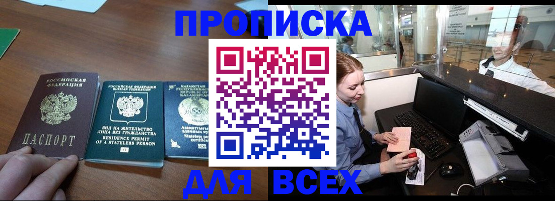 прописка для военкомата в Томской области